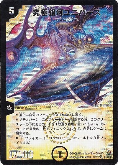 デュエマクラシック08】デスドラユニバース｜さえき