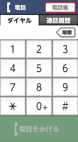 電話帳に新規登録する方法：使いかた早わかりガイド | FCNT合同会社
