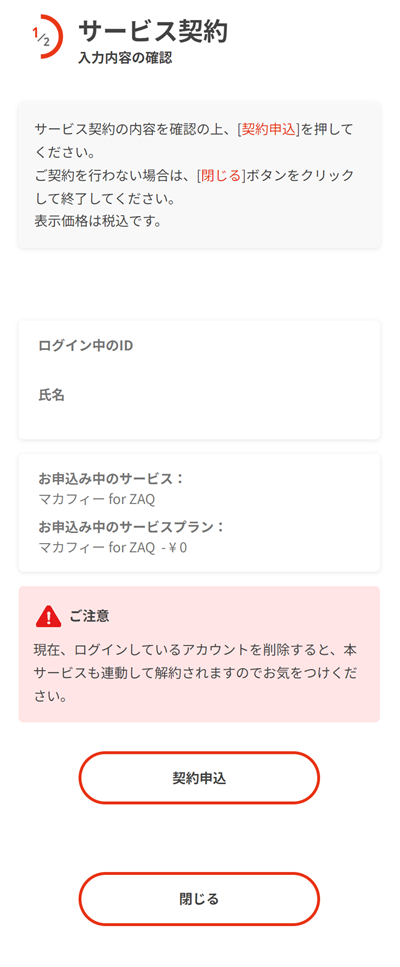 申込内容確認手順＜プレミアオプションサービス＞ | ZAQサポート