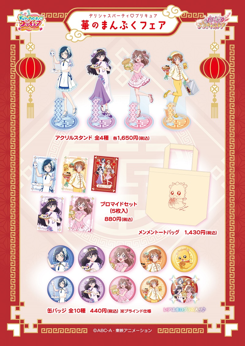 タイトルから探す/「て」タイトル作品/デリシャスパーティプリキュア華