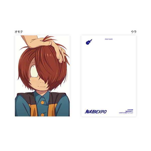 ゲゲゲの鬼太郎】鬼太郎EXPO ポストカード（64谷田部透湖/幽霊族最後の