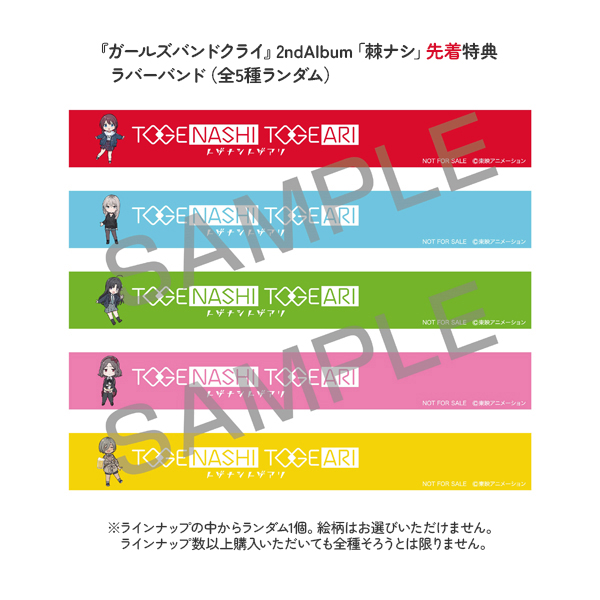 ガールズバンドクライ』トゲナシトゲアリ「棘ナシ」＜初回限定盤＞: CD