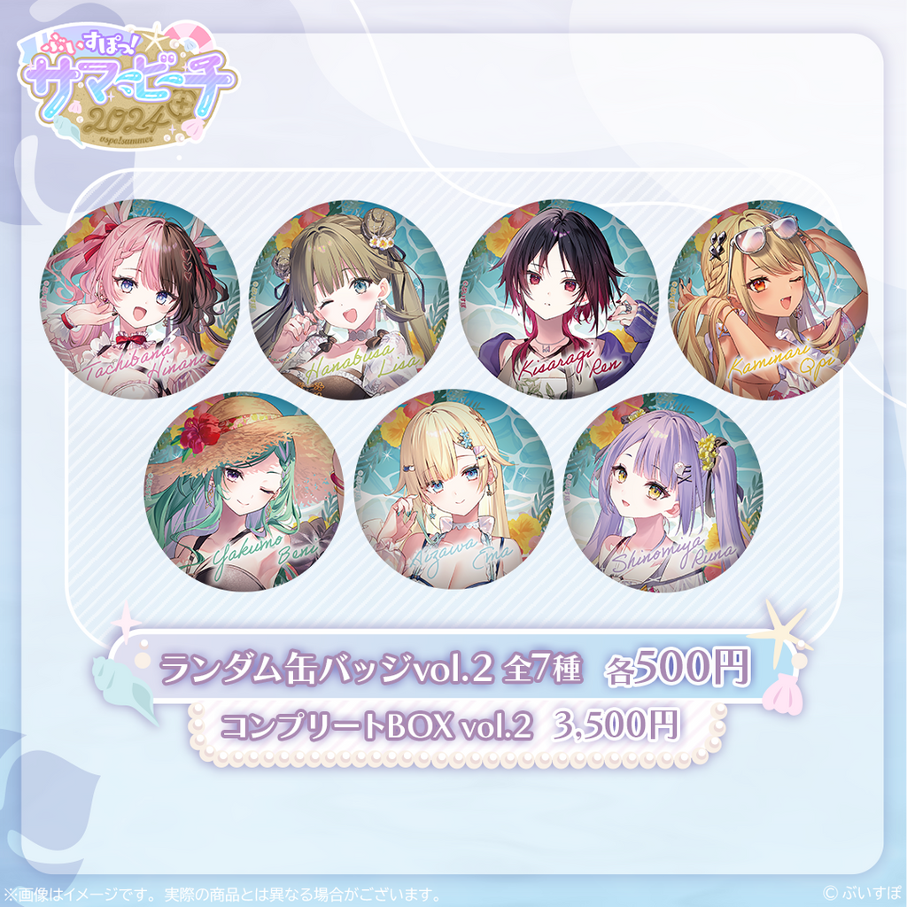 在庫販売】缶バッジ Vol.2【ぶいすぽっ！サマービーチ2024】