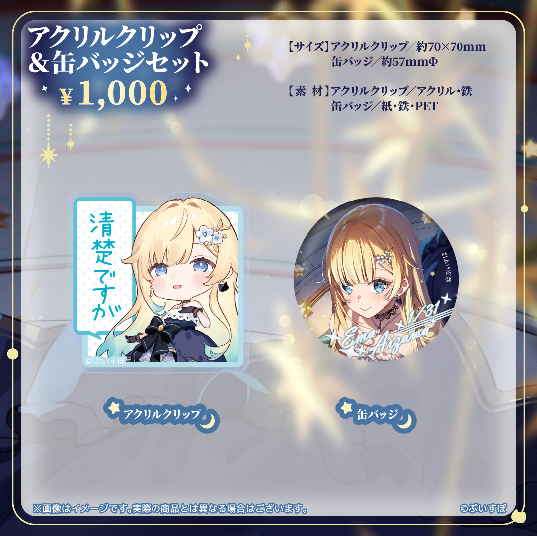 藍沢エマ 誕生日記念2024