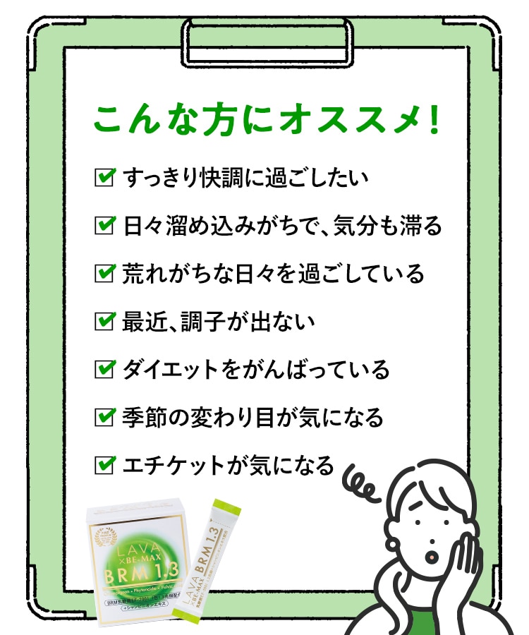 定期購入キャンペーン】LAVA BRM1.3［3箱コース：40％OFF］(50包／箱