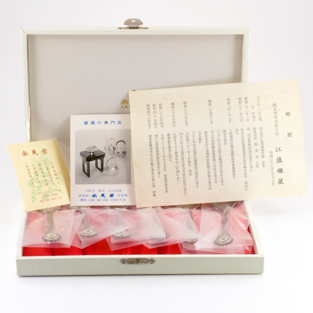 尚美堂 SILVER刻印 シルバー スプーン 6本セット - いずみ洋行の