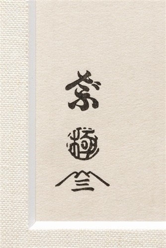 とある科学の超電磁砲T 浮世絵木版画 超電磁砲少女 御坂美琴: グッズ