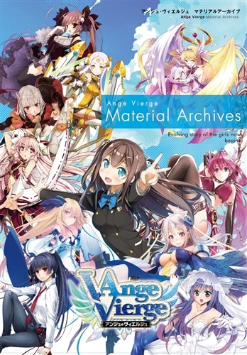 アンジュ・ヴィエルジュ マテリアルアーカイブ(サイズ：A4判): その他