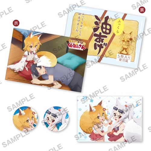 世話やきキツネの仙狐さん おつかれさまーせっと: その他グッズ