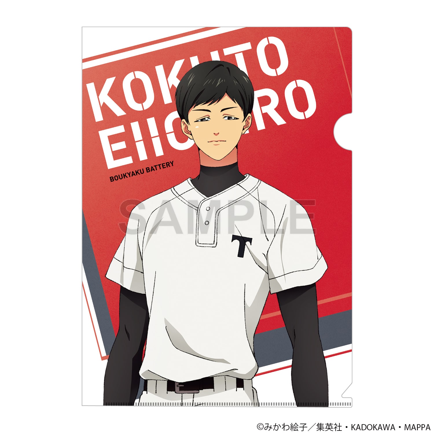 忘却バッテリー クリアファイル 国都英一郎 ユニフォームver.: その他