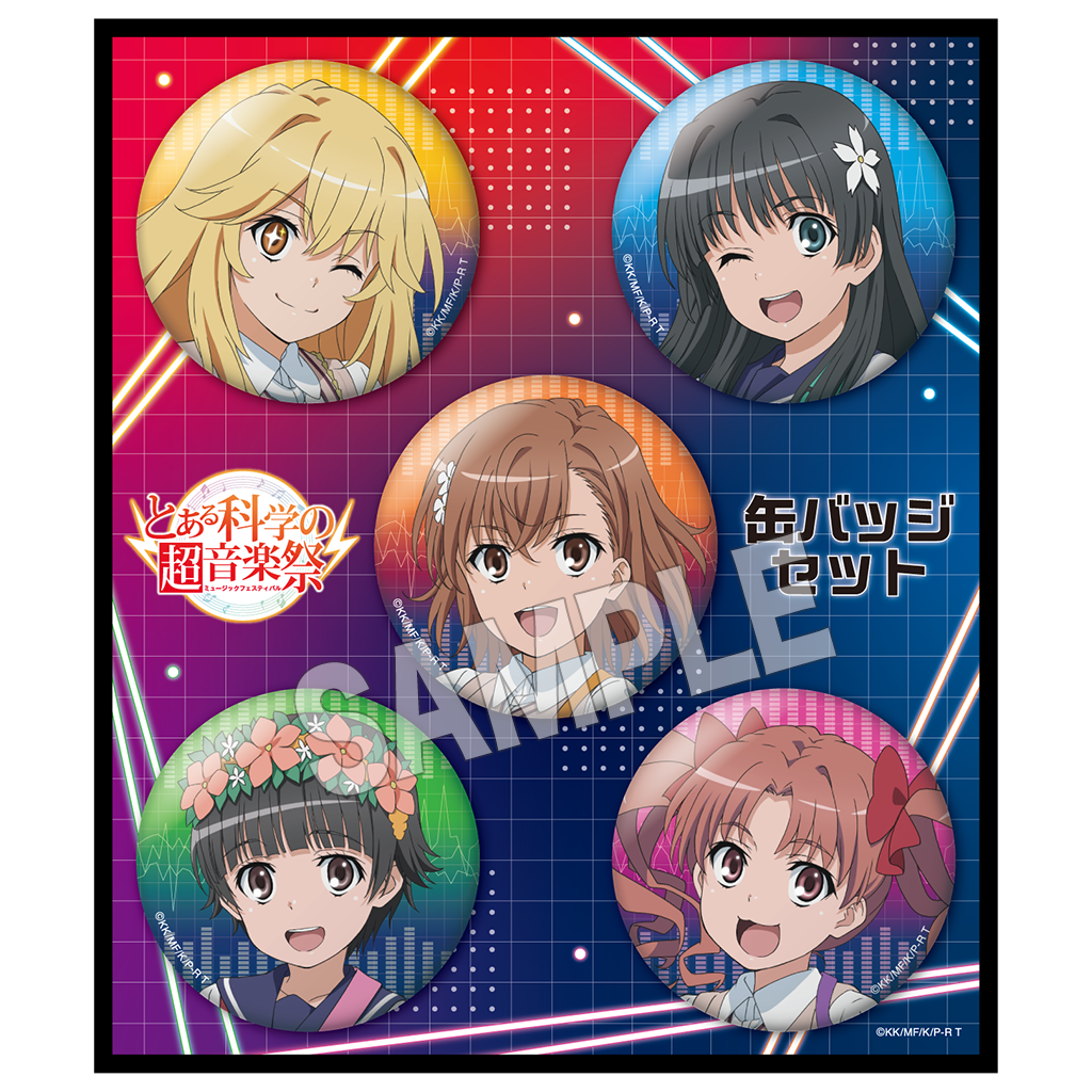 とある科学の超音楽祭 缶バッジセット(5個入): グッズ・文具