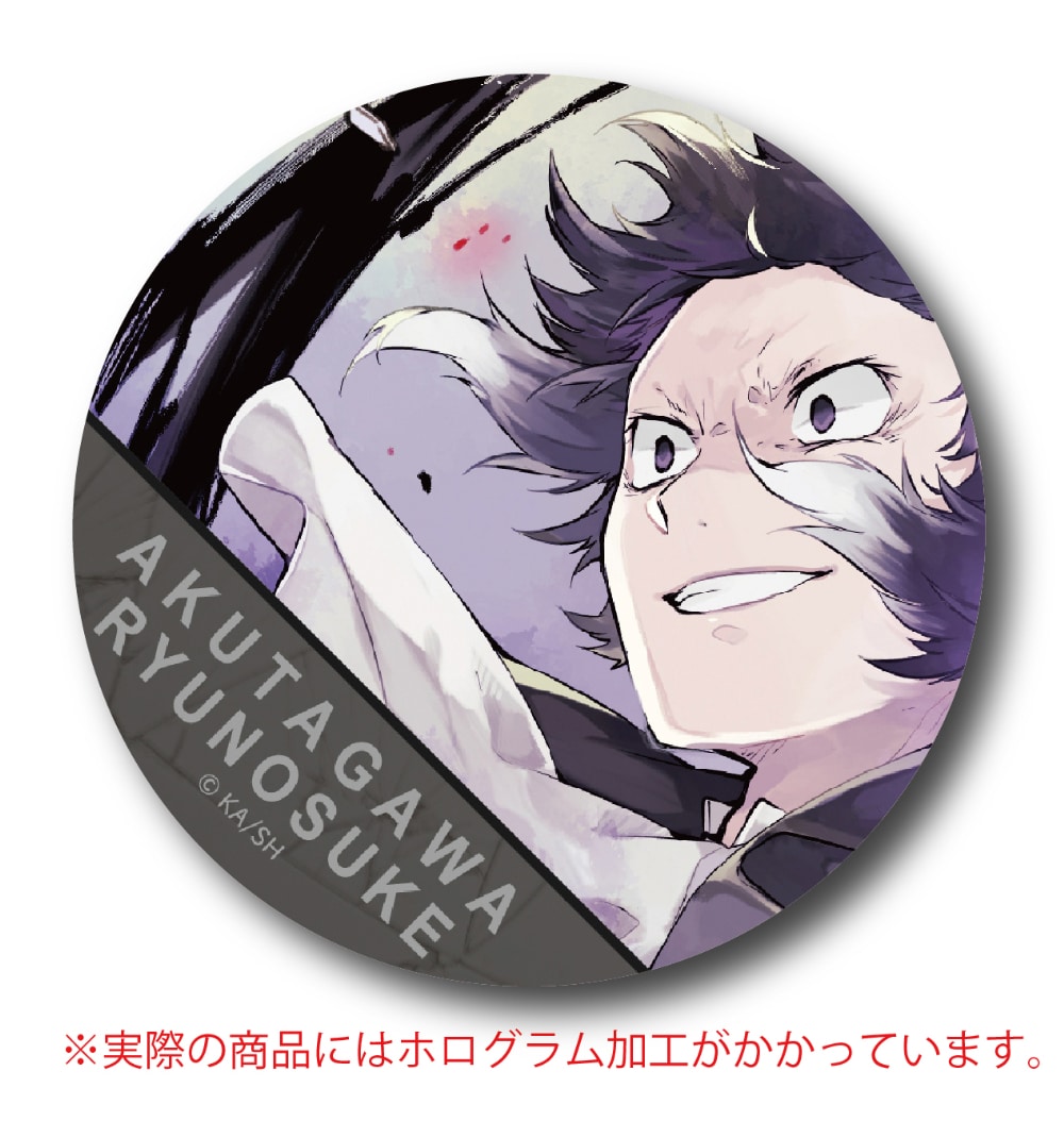 文豪ストレイドッグス」春河35イラスト ホログラム缶バッジ 芥川