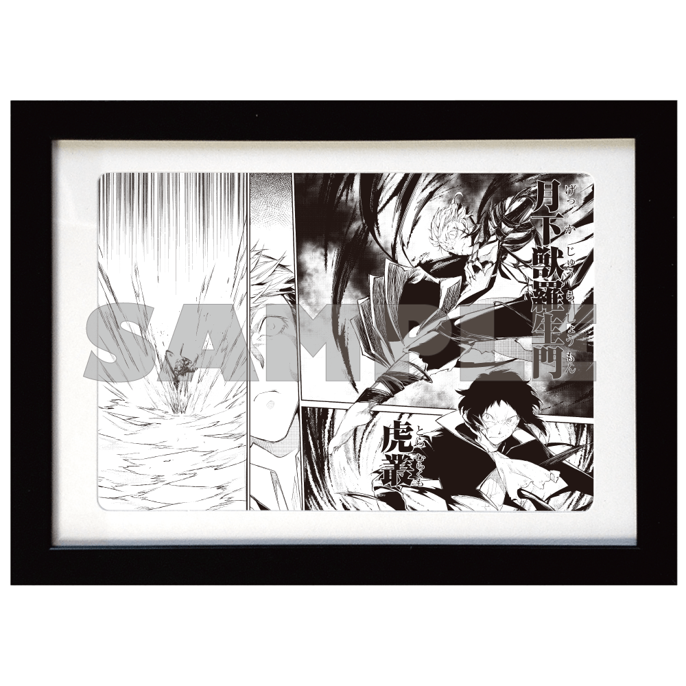 文豪ストレイドッグス」モノクロ複製原画【A】: その他グッズ