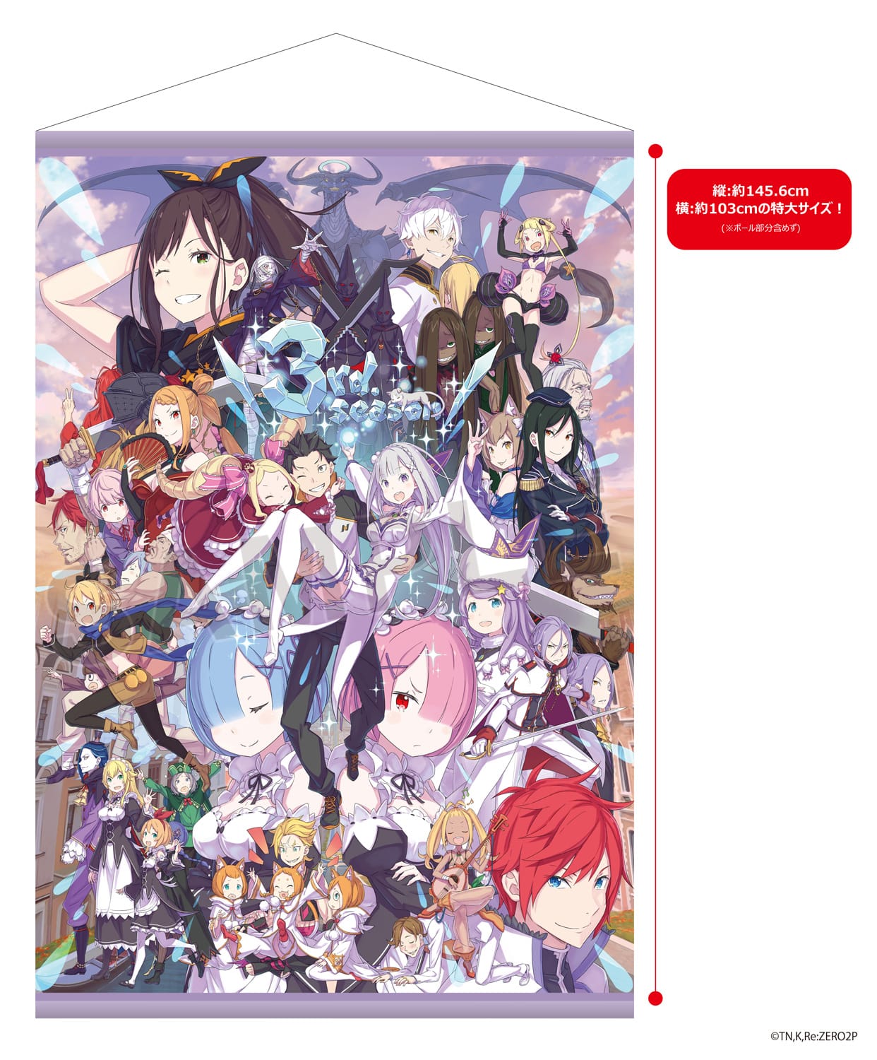 Re:ゼロから始める異世界生活」B0タペストリー 3rd season記念イラスト