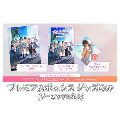 Venus Vacation PRISM -DOA Xtreme- プレミアムボックス グッズのみ