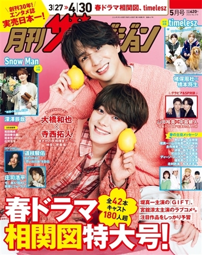 月刊ザテレビジョン 関西版（定期購読1年・12冊）: 本・コミック・雑誌