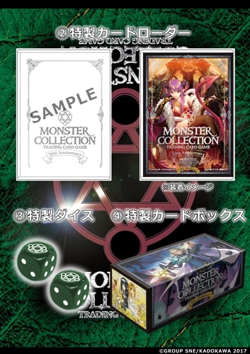 モンスター・コレクションTCG 20th Anniversary スペシャルサプライ