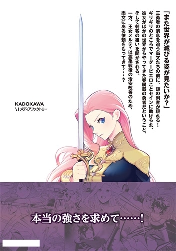 盾の勇者の成り上がり 27: 本・コミック・雑誌 | カドスト | KADOKAWA