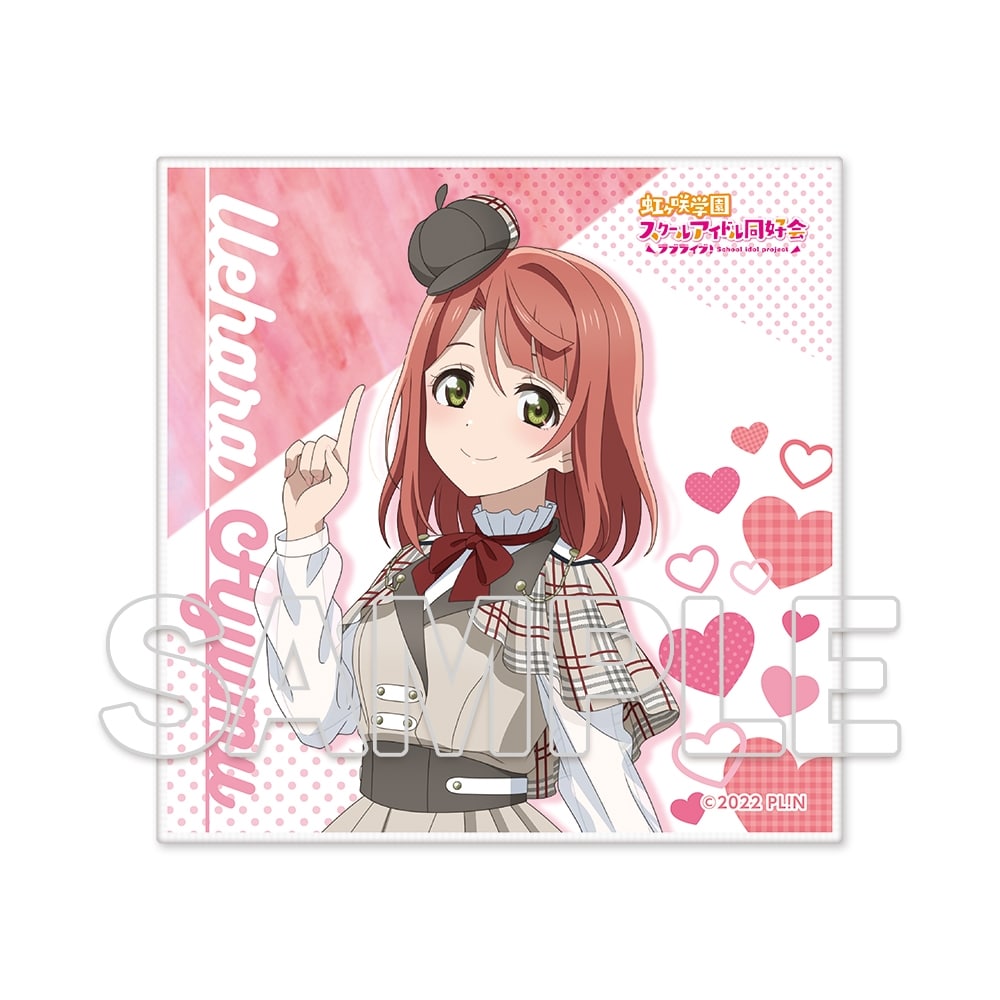 ラブライブ！虹ヶ咲学園スクールアイドル同好会』マイクロファイバー