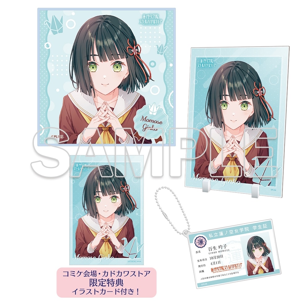 会場・通販」限定】『蓮ノ空女学院スクールアイドルクラブ』104期