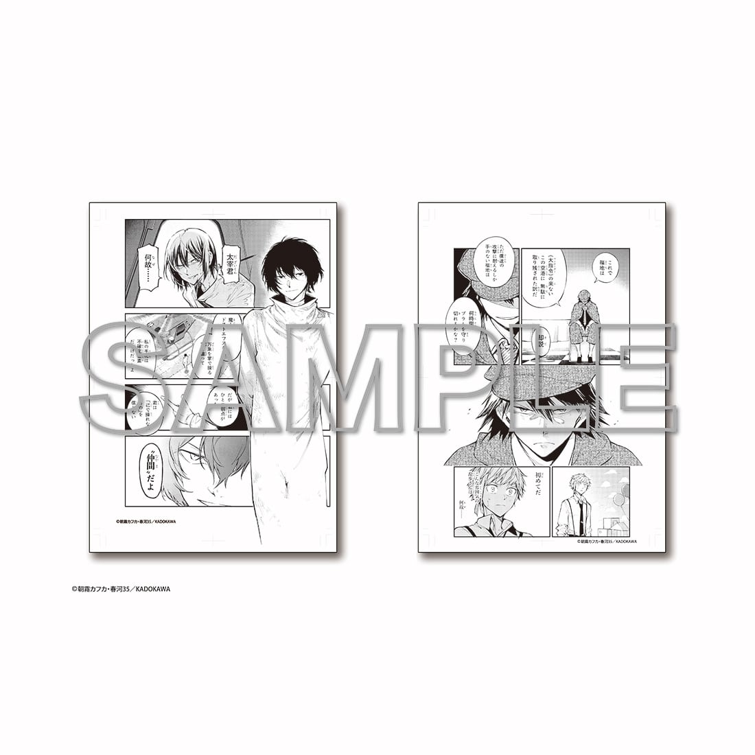 文豪ストレイドッグス」モノクロ複製原稿（2枚セット）【C】: グッズ