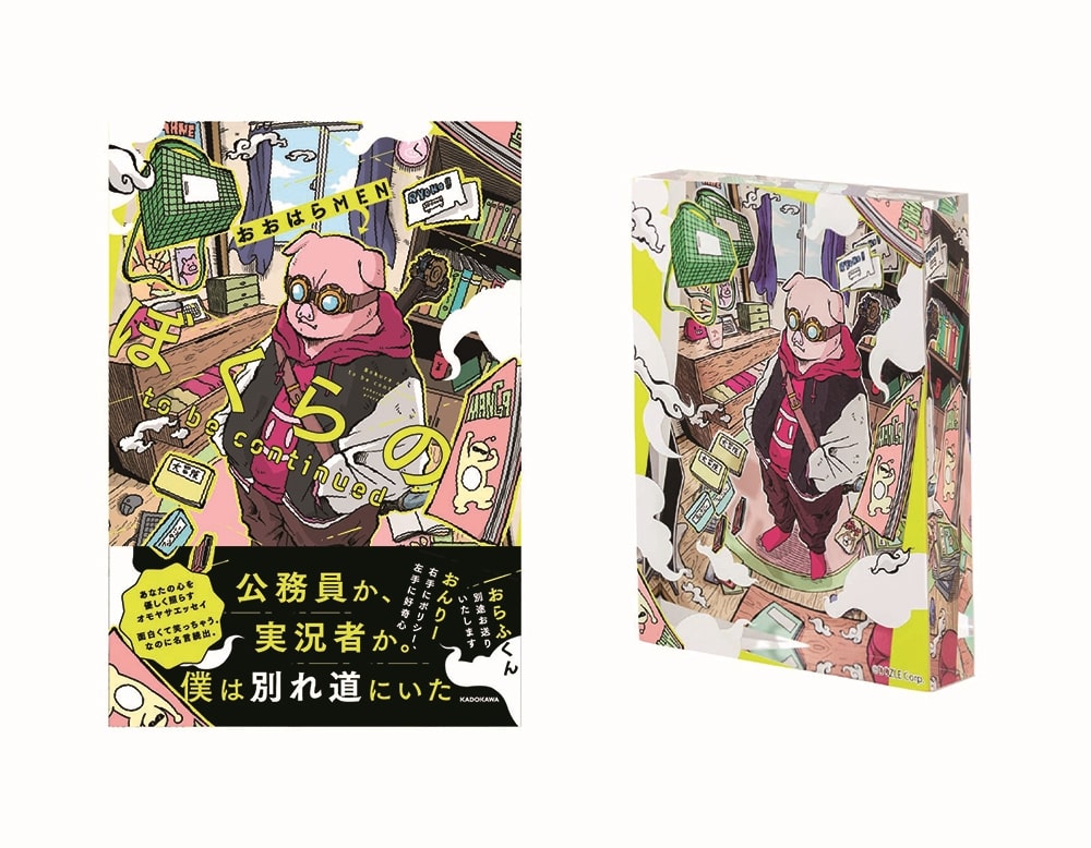 数量限定 抽選販売】 おおはらMEN 《サイン本付》アクリルブロック