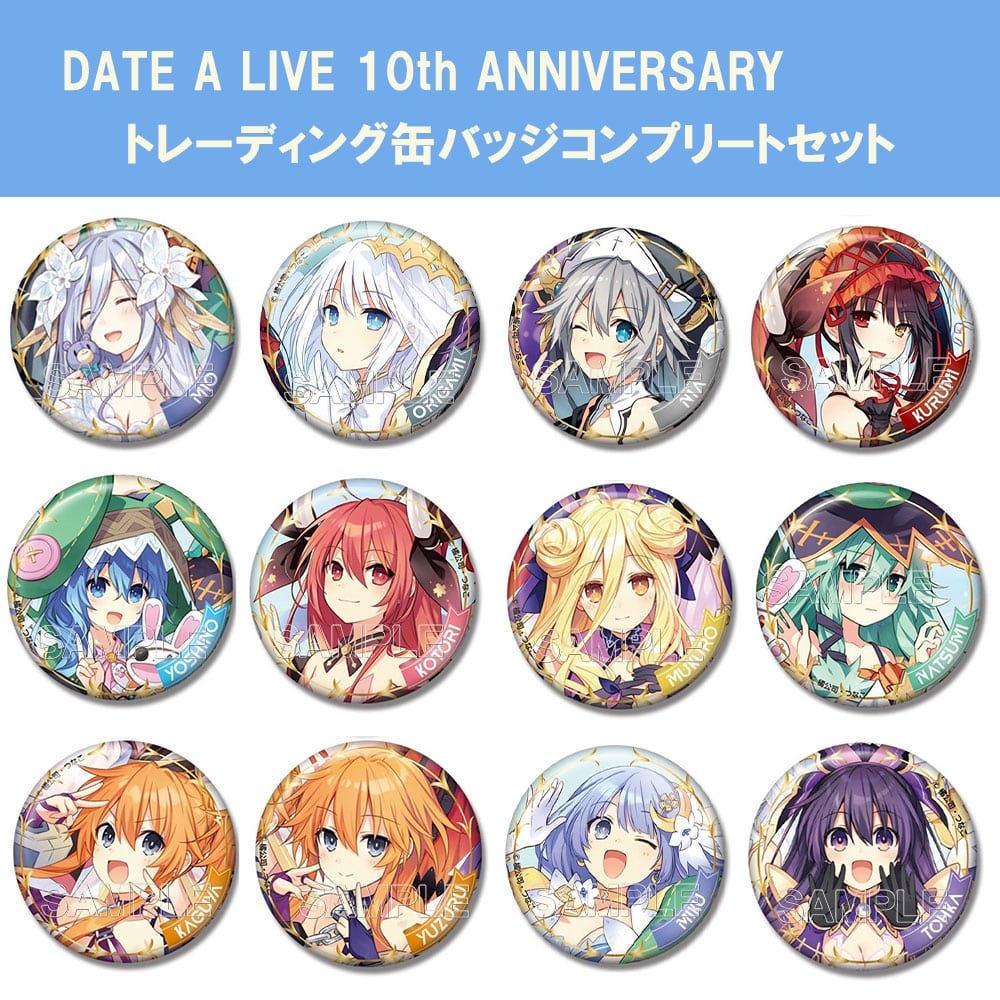 コミケ会場・カドスト・Tmall」限定】DATE A LIVE 10th ANNIVERSARY