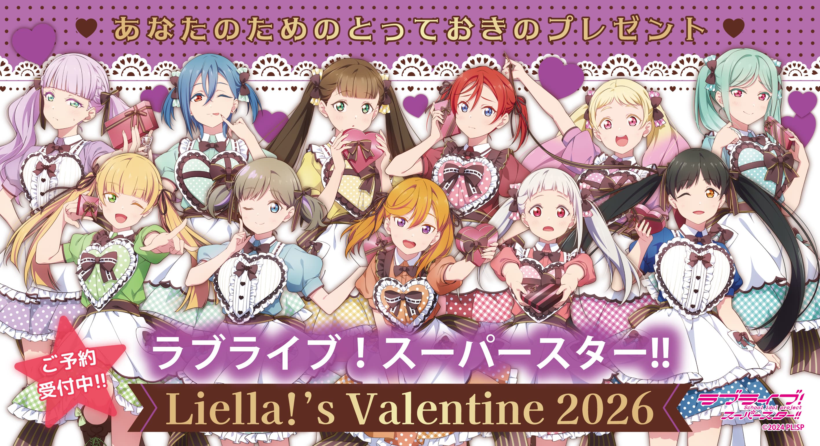 二次受注】『ラブライブ！スーパースター!!』Liella!'s Valentine 2026