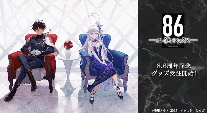 二次受注】『86―エイティシックス―』ブックカバー【復刻版】: グッズ