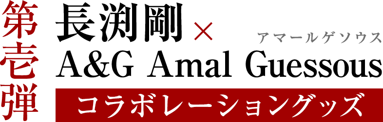 長渕剛 40周年記念 | カドスト | KADOKAWA公式オンラインショップ