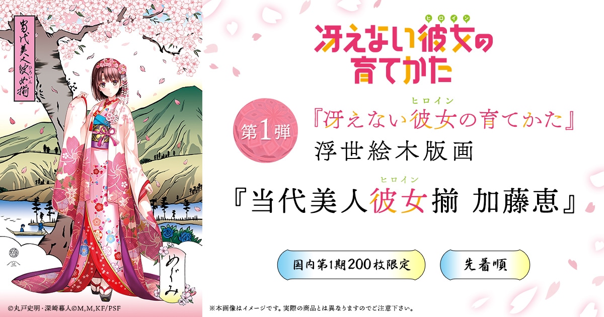 浮世絵木版画『当代美人彼女揃 加藤恵』 | カドスト | KADOKAWA公式