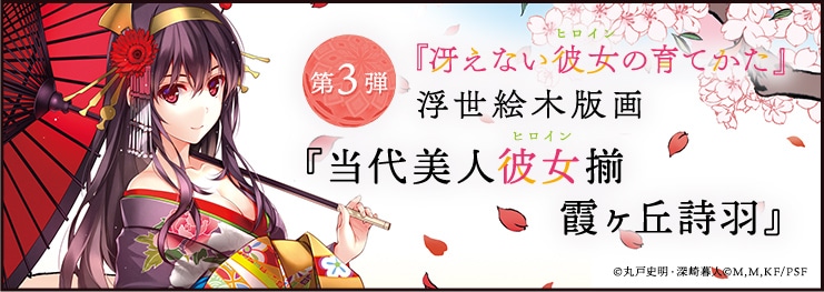 浮世絵木版画『当代美人彼女揃 加藤恵』 | カドスト | KADOKAWA公式