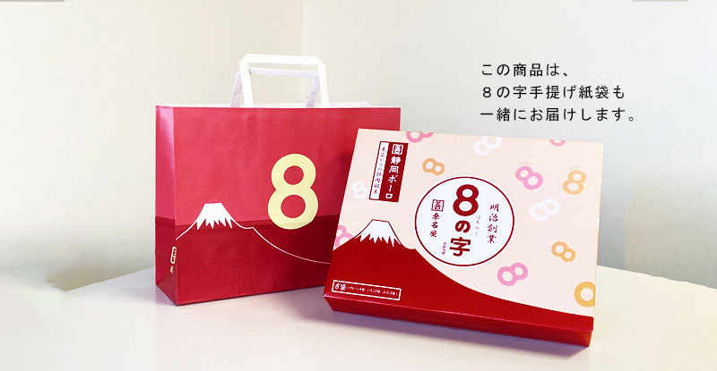 8の字 アソートギフトボックス – カクゼン桑名屋