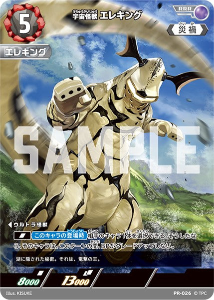 ウルトラマン カードゲーム ブースターパック02 吹き荒れる紅と蒼 Box