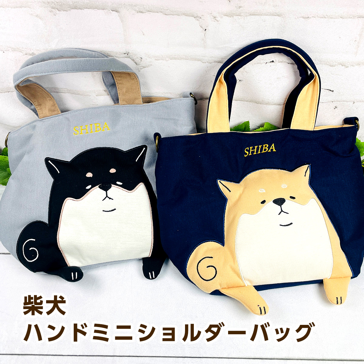 ターンオーバー モメンタム 柴犬 ハンドミニショルダーバッグ（赤柴/黒