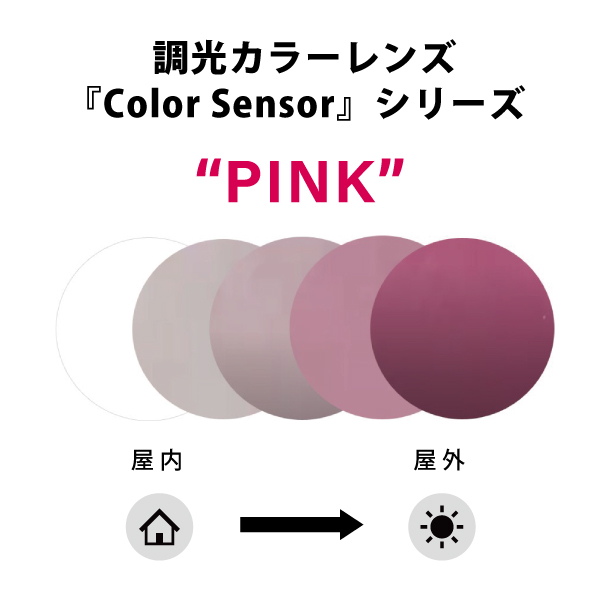 度無しレンズ | 【度無し調光レンズ】 Color Sensor クリア⇔パープル