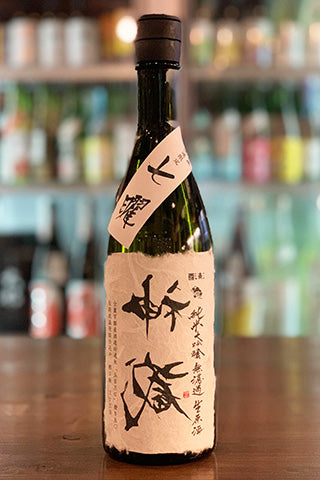 神蔵 七曜 純米大吟醸 無濾過生原酒 責め 2022年醸造 (松井酒造