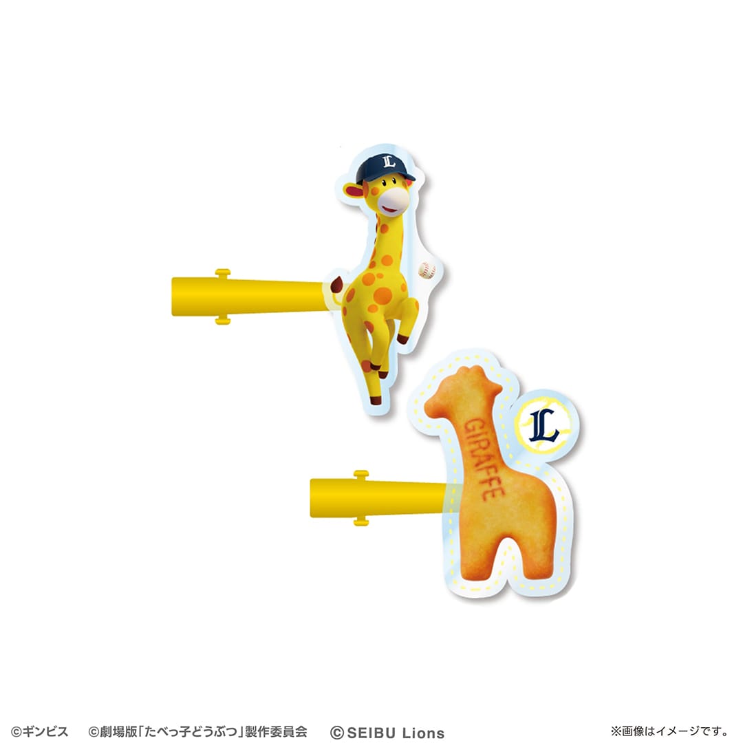 たべっ子どうぶつ THE MOVIE/ライオンズ シークレットマルチクリップ2