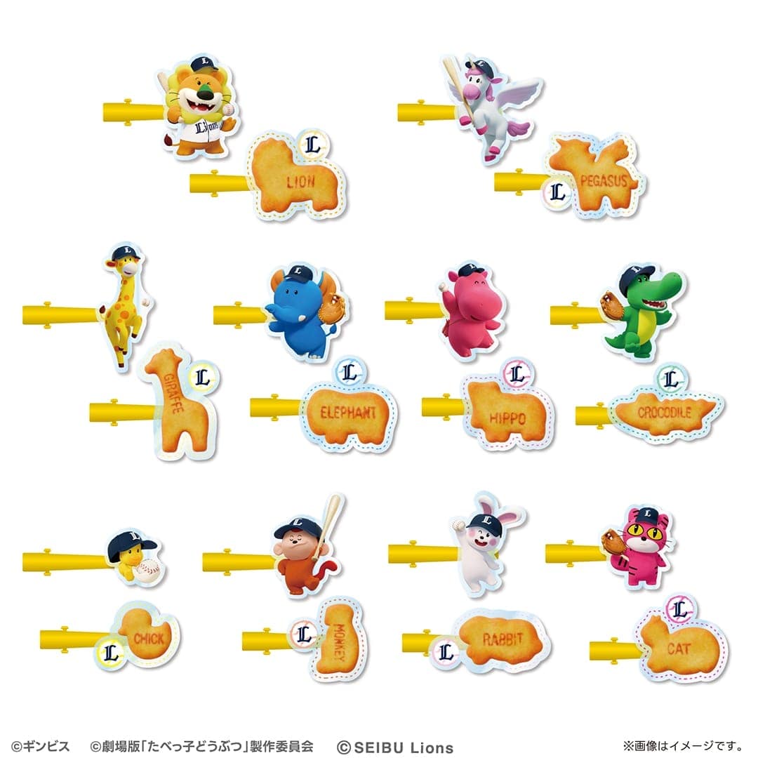 たべっ子どうぶつ THE MOVIE/ライオンズ シークレットマルチクリップ2