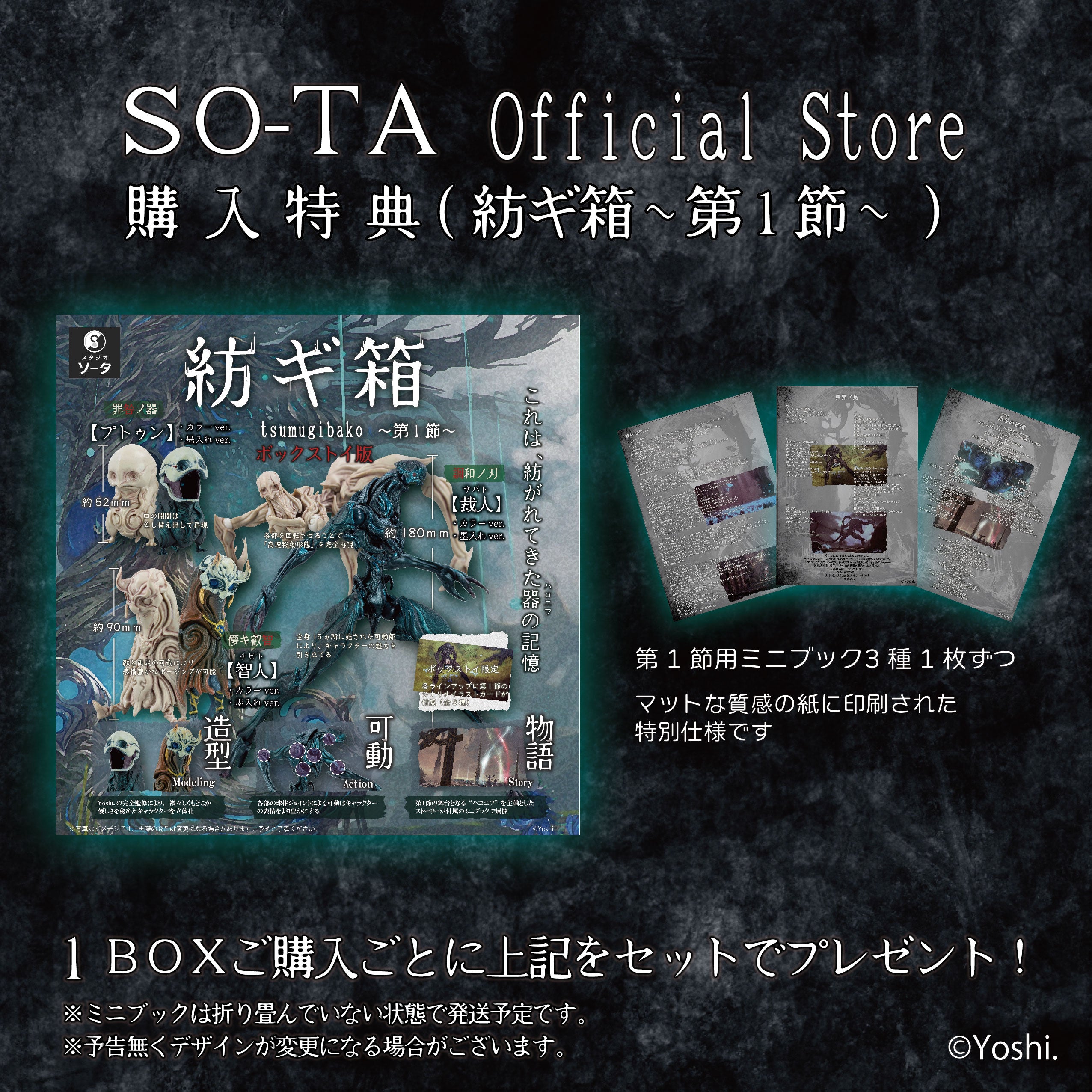 予約受付終了】紡ギ箱～第1節～(再販)【1BOX／6個入】《予約：