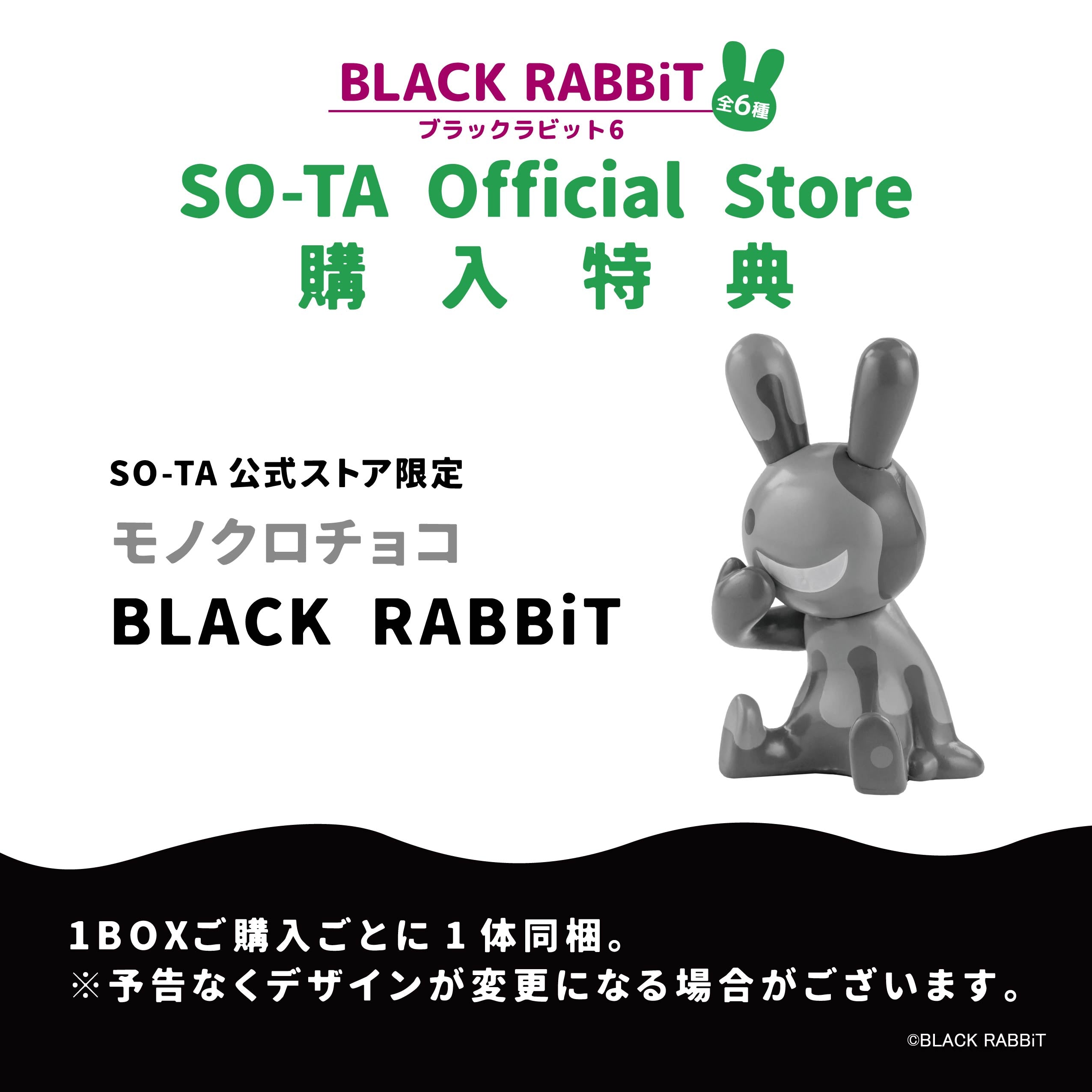 予約受付終了】BLACK RABBiT6【1BOX／6個入】《予約：2024年3月下旬