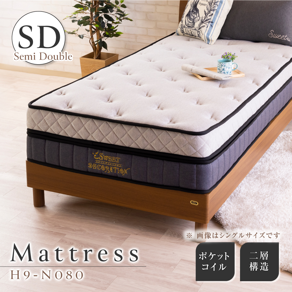 マットレス セミダブルの商品一覧 | スイデコ公式ネットショップ