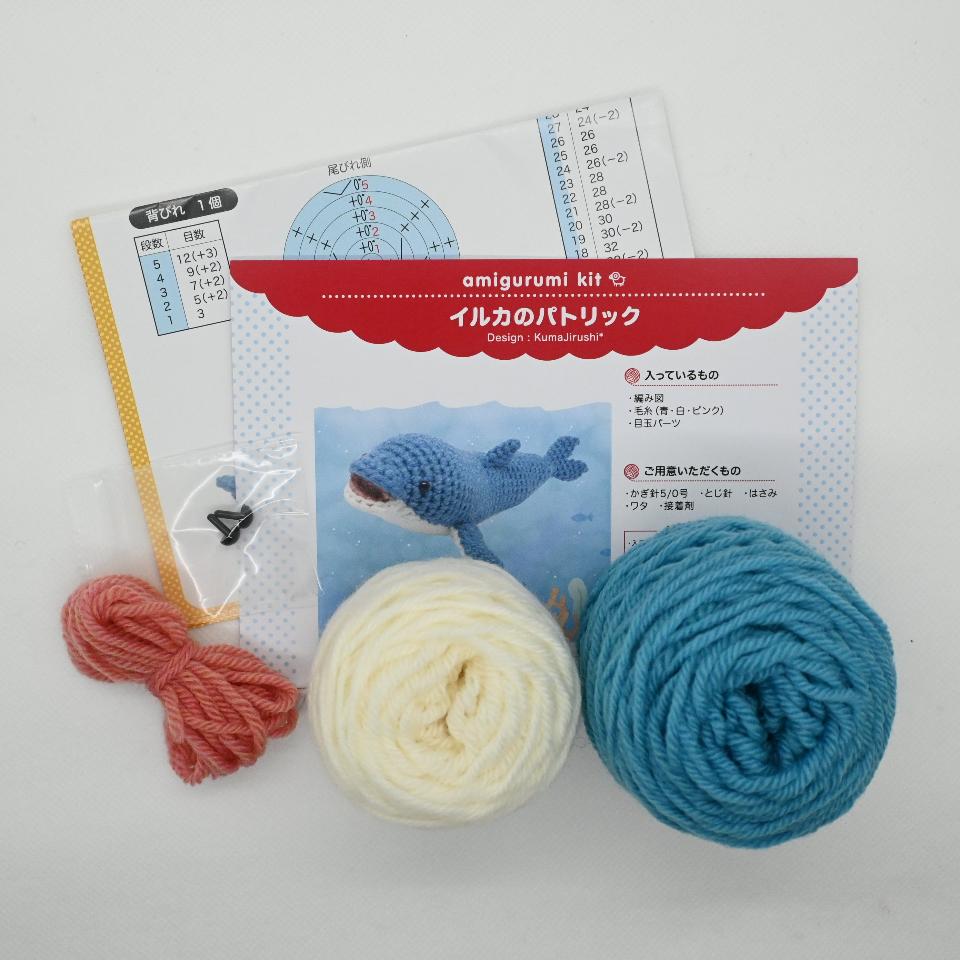 あみぐるみキット】いるかのパトリック – 日本あみぐるみ協会
