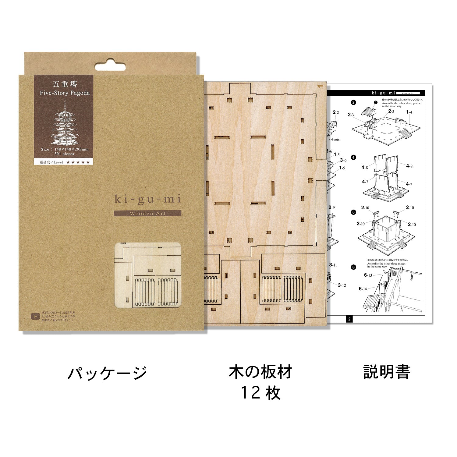 Wooden Art ki-gu-mi NEW 五重塔 – 多組（TAKUMI）公式オンラインショップ