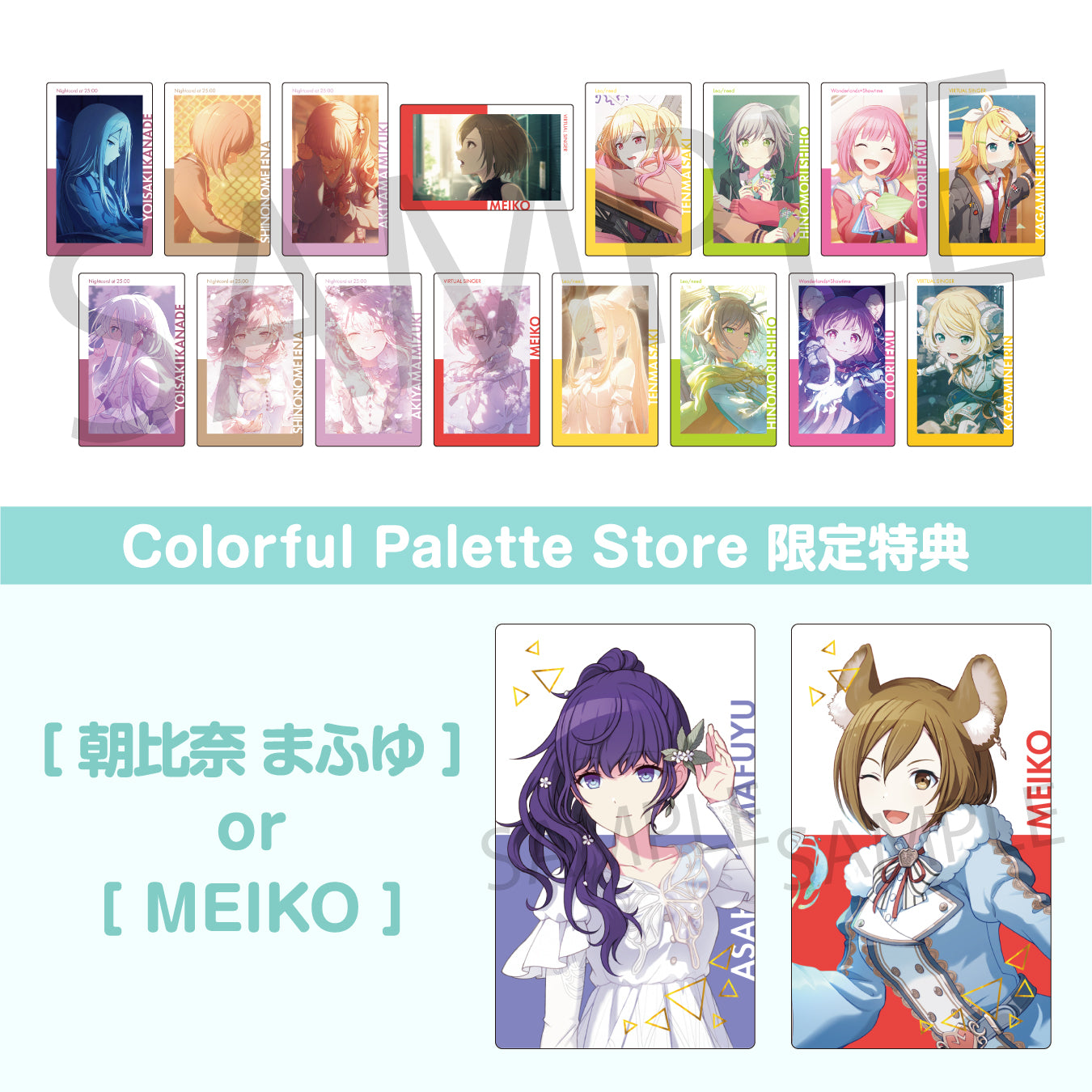 宵崎 奏 – Colorful Palette Store