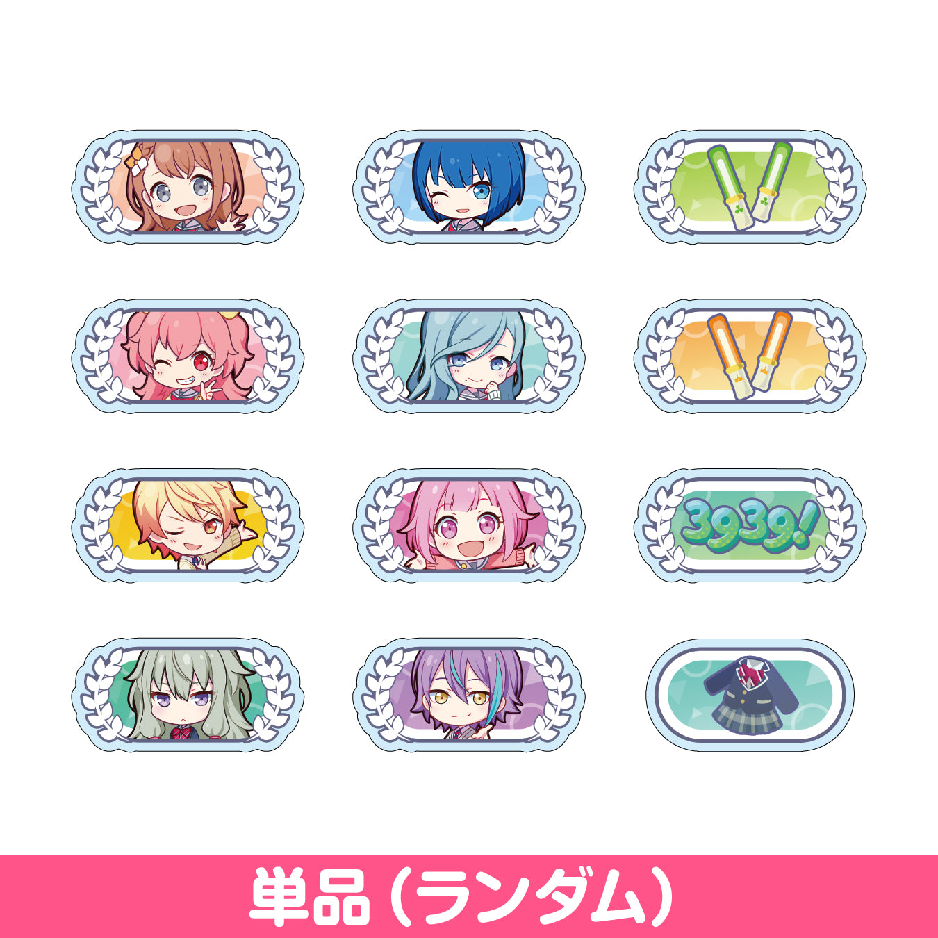 プロセカ ワンダショ 称号バッジ 8個セット まとめ売り プロセカ