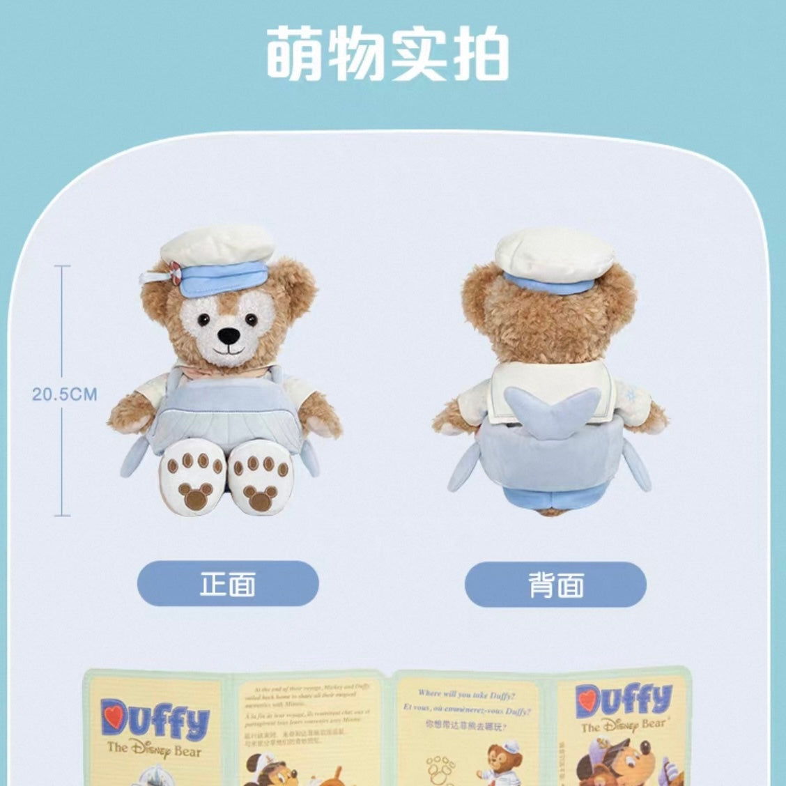 夏日 サマー ダッフィー ぬいぐるみSS｜上海ディズニー – リーナちゃん