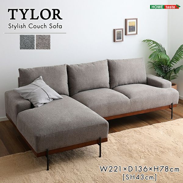 スチール脚がスタイリッシュな3人掛けカウチソファー 【Tylor