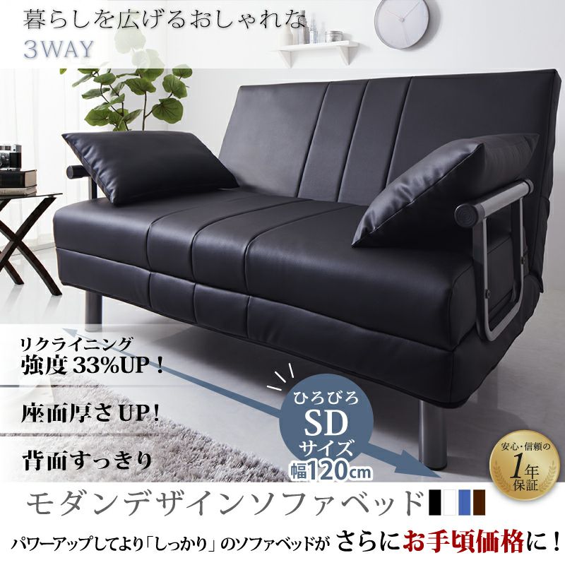 セミダブルベッドになる3WAYソファーベッド｜激安インテリア家具の通販