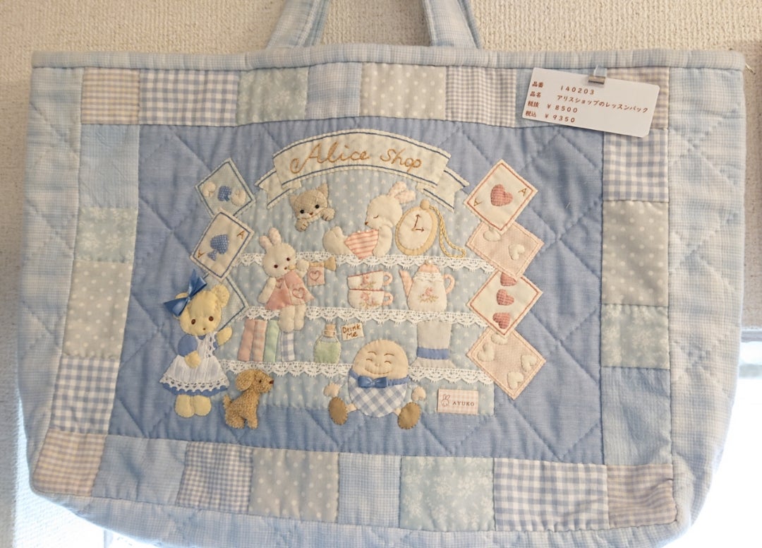 レッスンバックのキットのご案内(^^)/ | 片山あゆ子公式ブログ